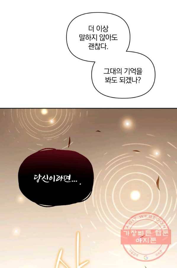 폭군의 보호자는 악역 마녀입니다 50화 13