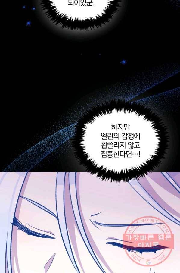 폭군의 보호자는 악역 마녀입니다 50화 17
