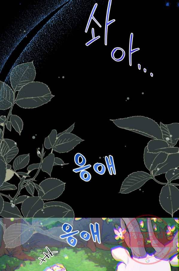 폭군의 보호자는 악역 마녀입니다 50화 20