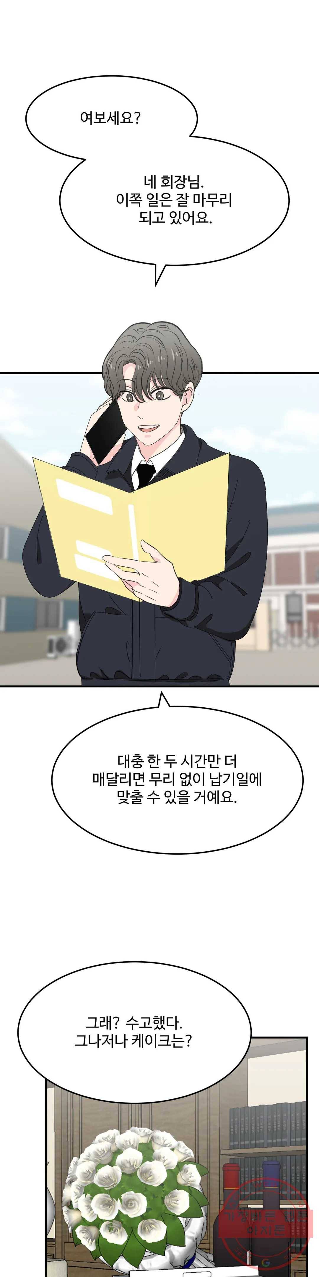 꽃점 봐 드립니다 19화 1