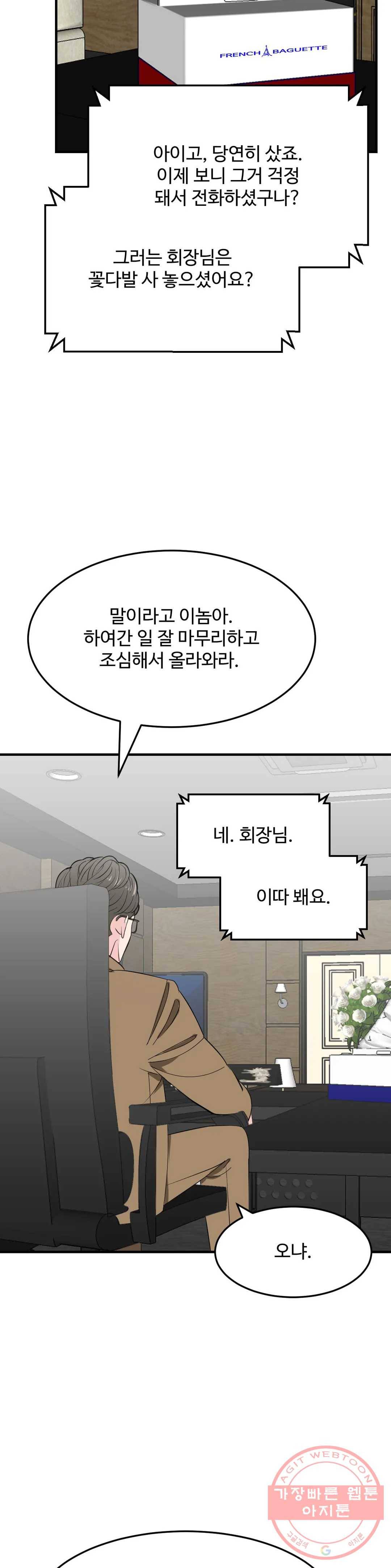 꽃점 봐 드립니다 19화 2