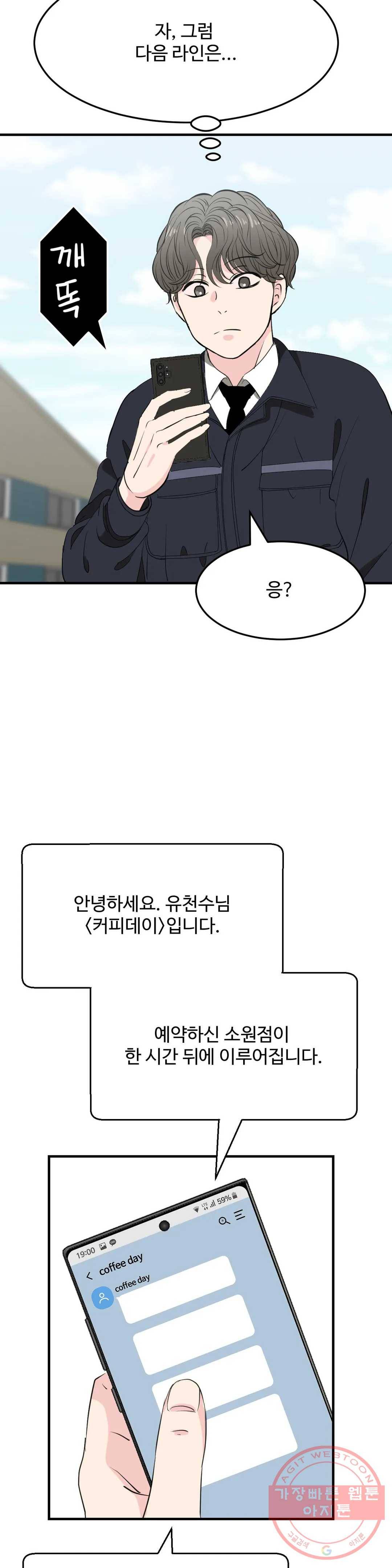 꽃점 봐 드립니다 19화 3