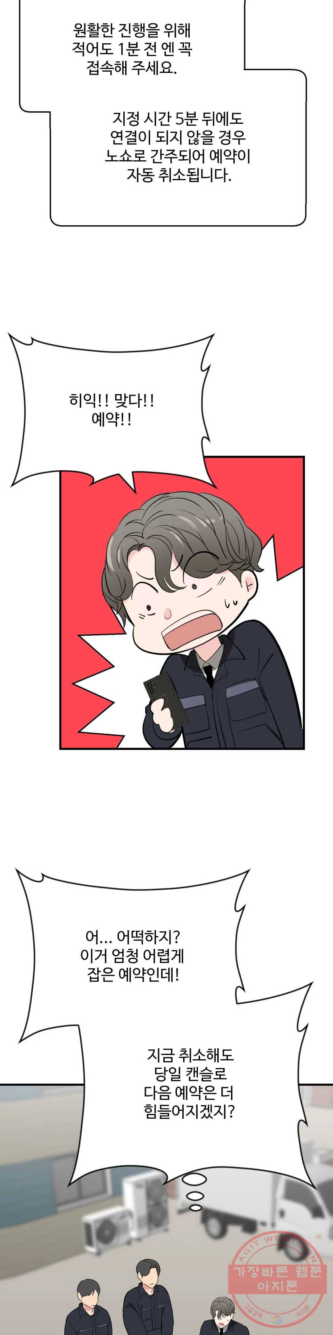 꽃점 봐 드립니다 19화 4
