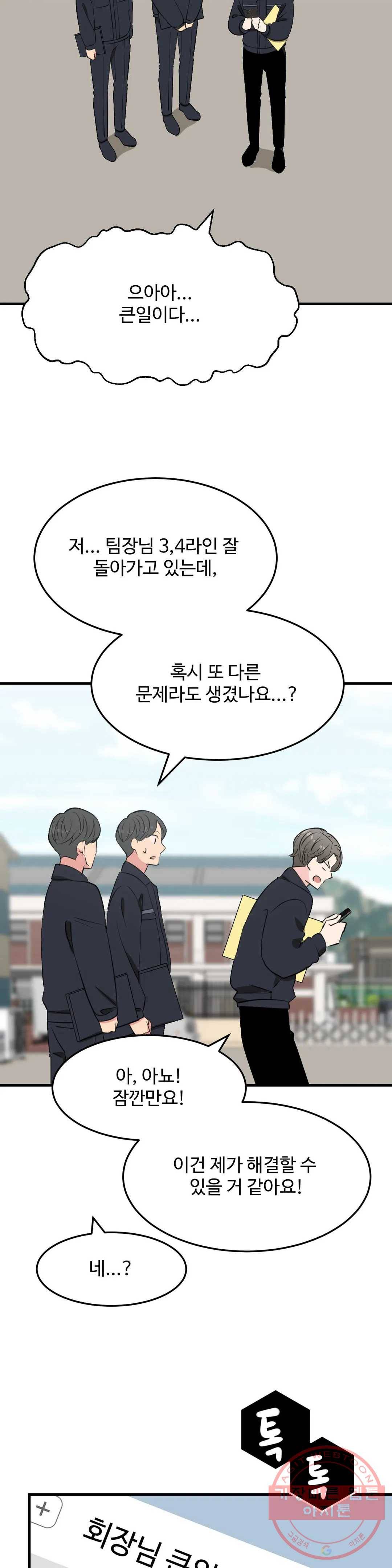 꽃점 봐 드립니다 19화 5