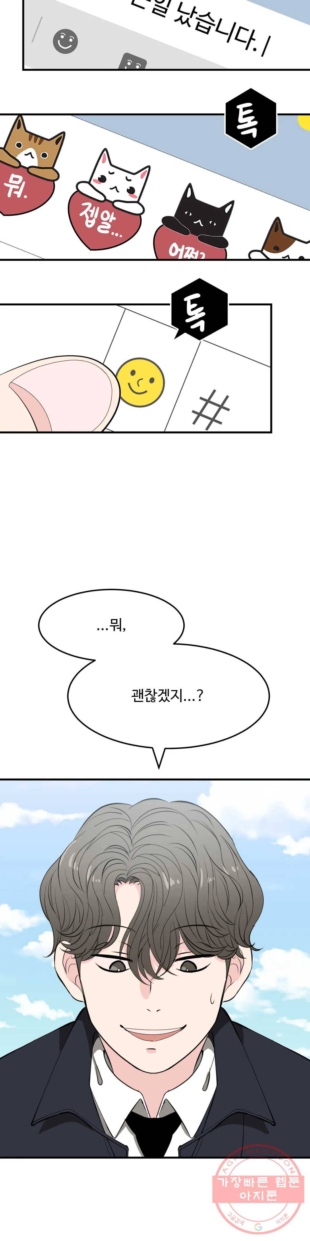 꽃점 봐 드립니다 19화 6