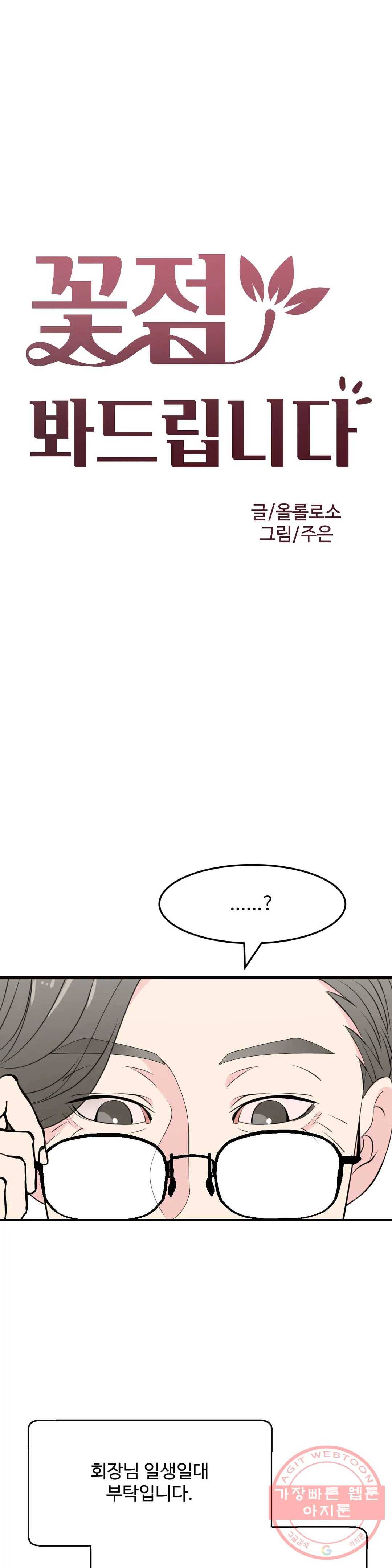 꽃점 봐 드립니다 19화 7