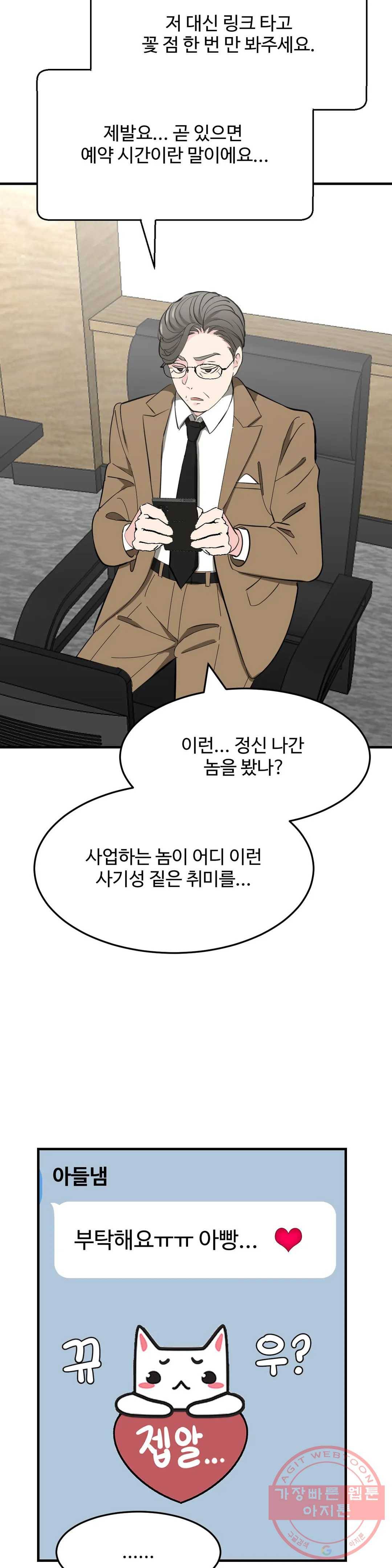 꽃점 봐 드립니다 19화 8