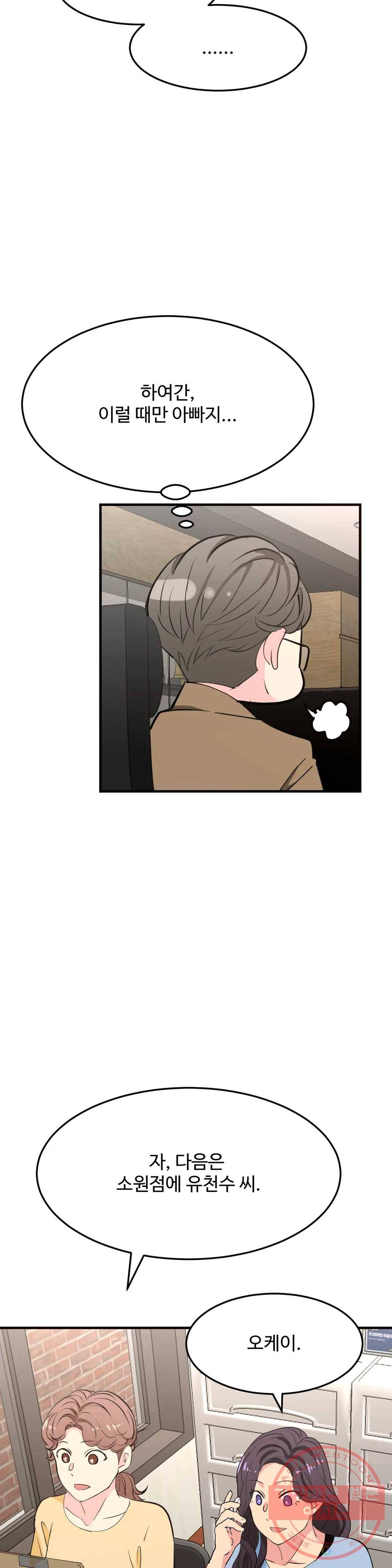 꽃점 봐 드립니다 19화 9