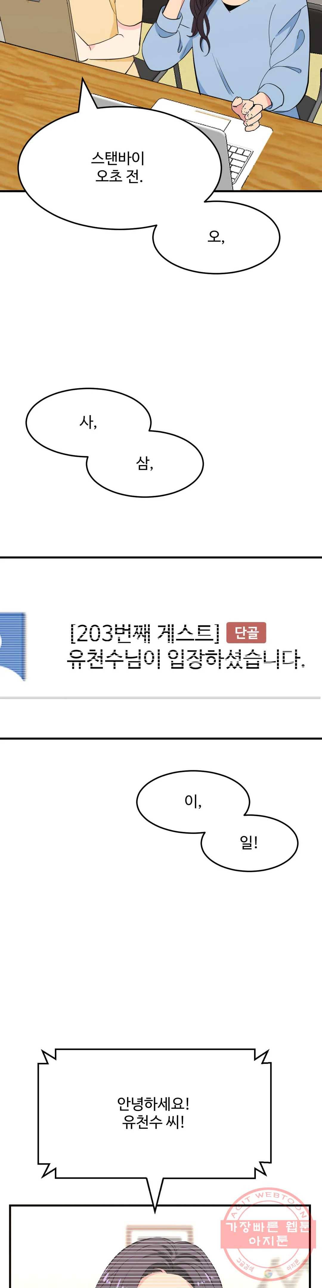 꽃점 봐 드립니다 19화 10
