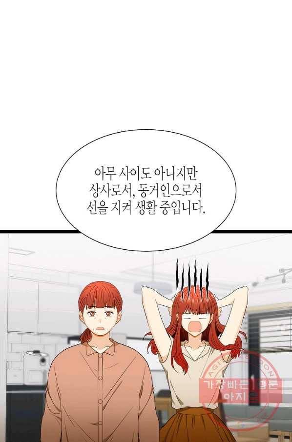 쇼윈도의 품격 61화 2