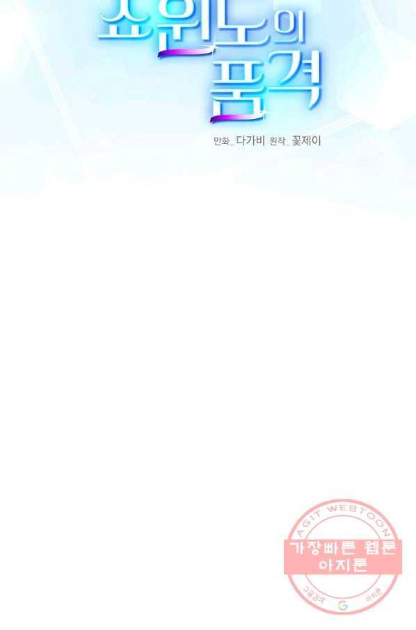 쇼윈도의 품격 61화 7