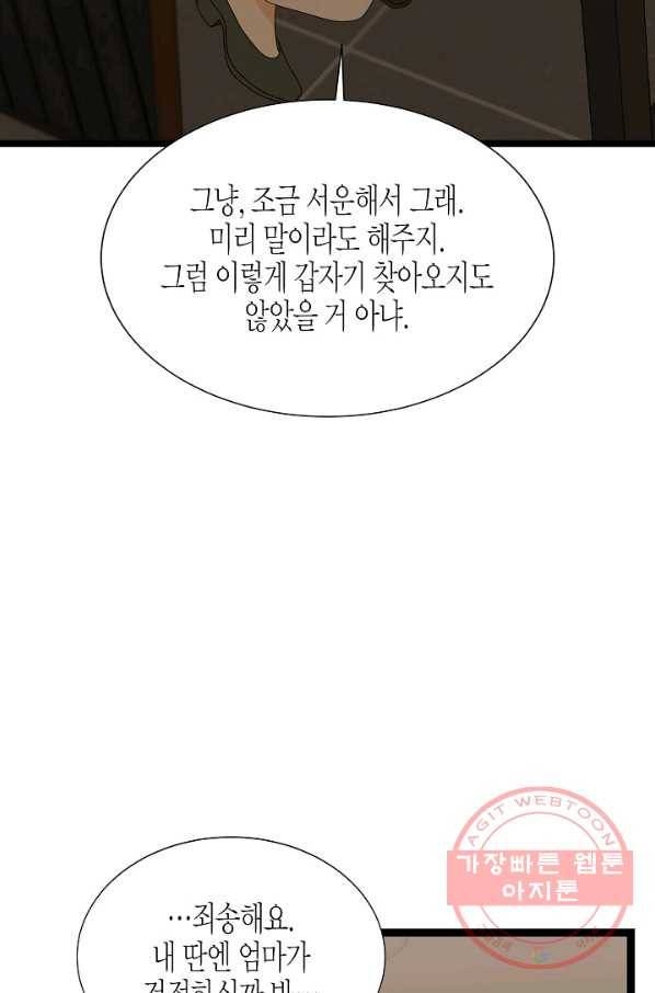쇼윈도의 품격 61화 16