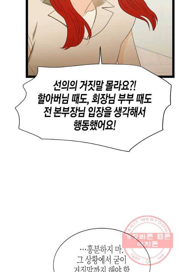 쇼윈도의 품격 61화 37