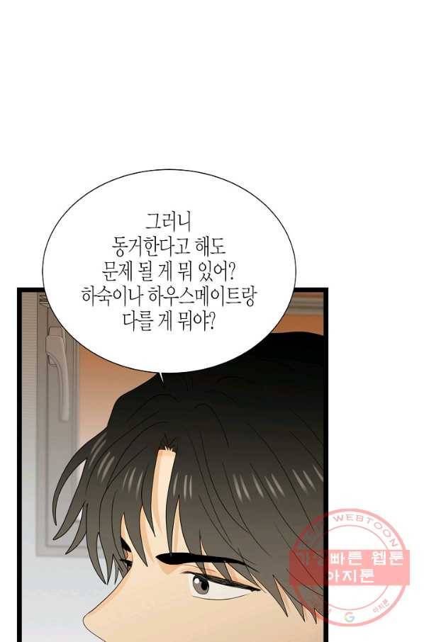 쇼윈도의 품격 61화 42