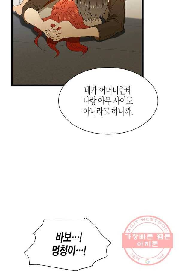 쇼윈도의 품격 61화 67