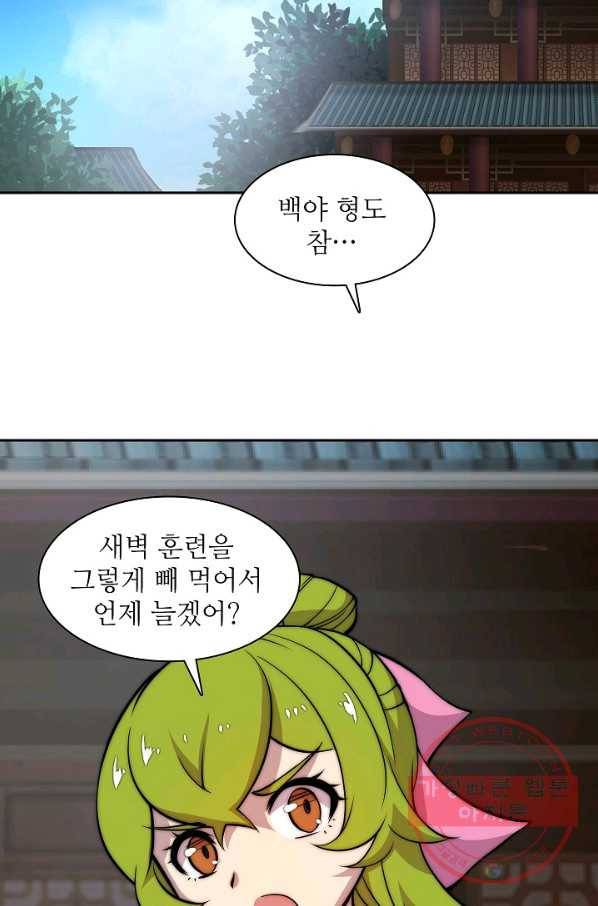 무림제왕의 은퇴생활 29화 3