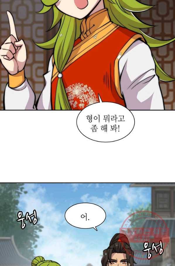 무림제왕의 은퇴생활 29화 4