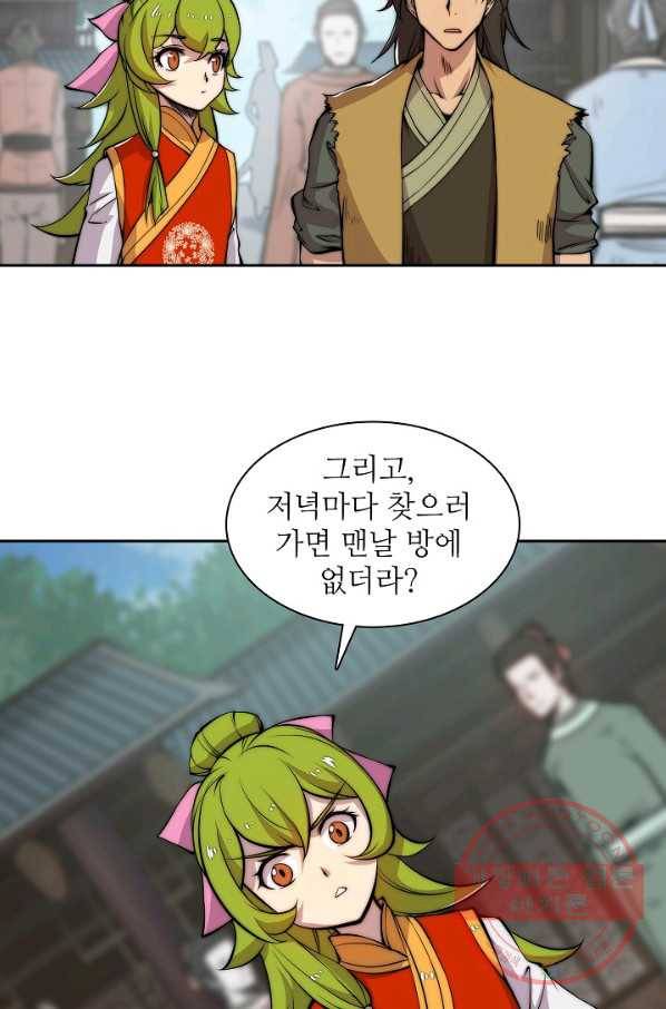 무림제왕의 은퇴생활 29화 5