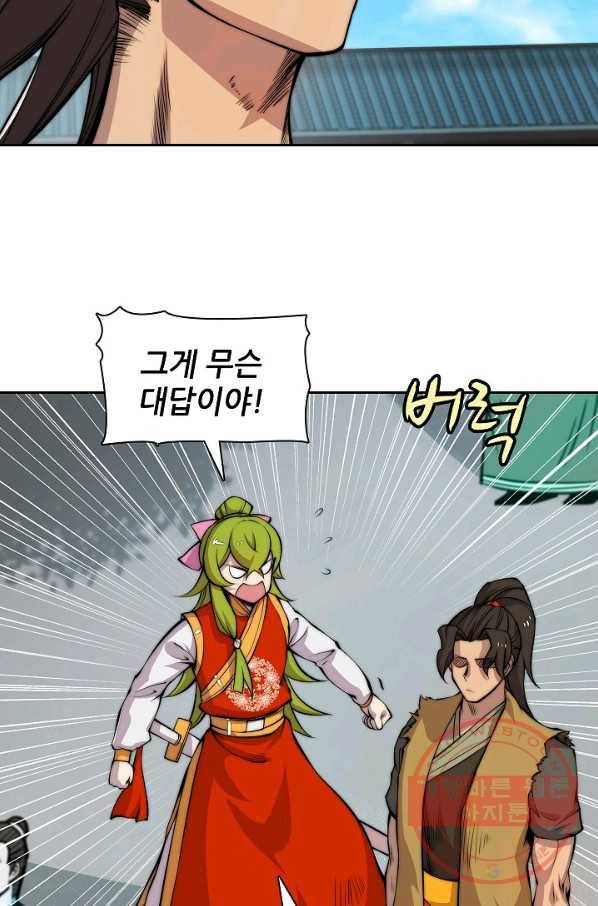 무림제왕의 은퇴생활 29화 7