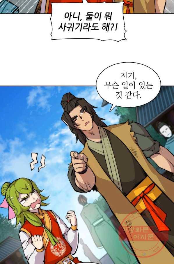 무림제왕의 은퇴생활 29화 8