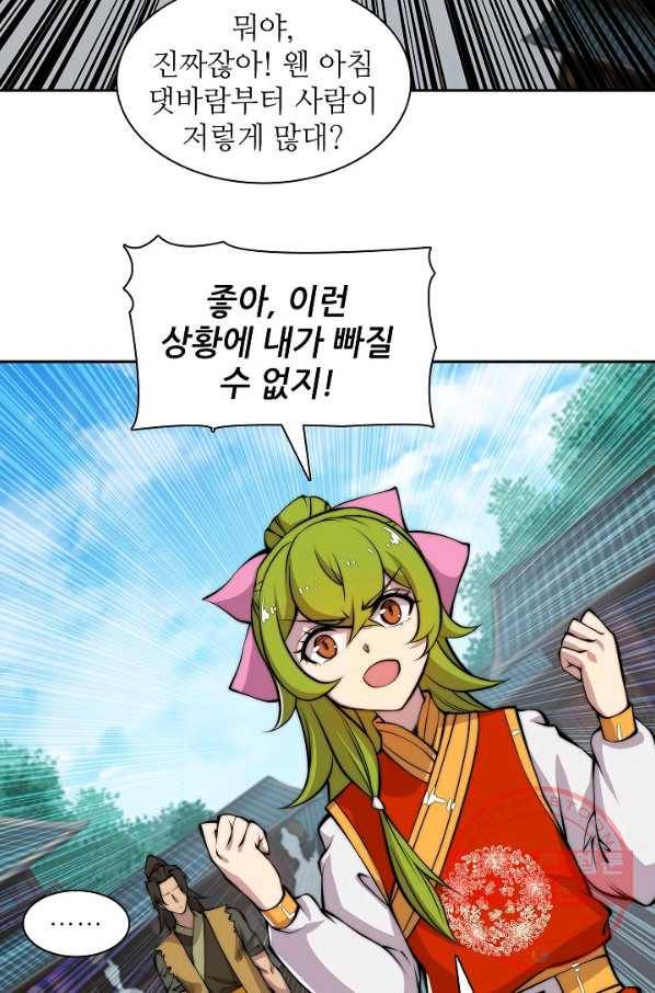 무림제왕의 은퇴생활 29화 10