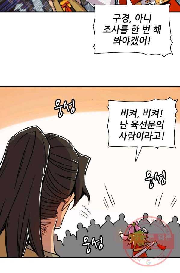 무림제왕의 은퇴생활 29화 11