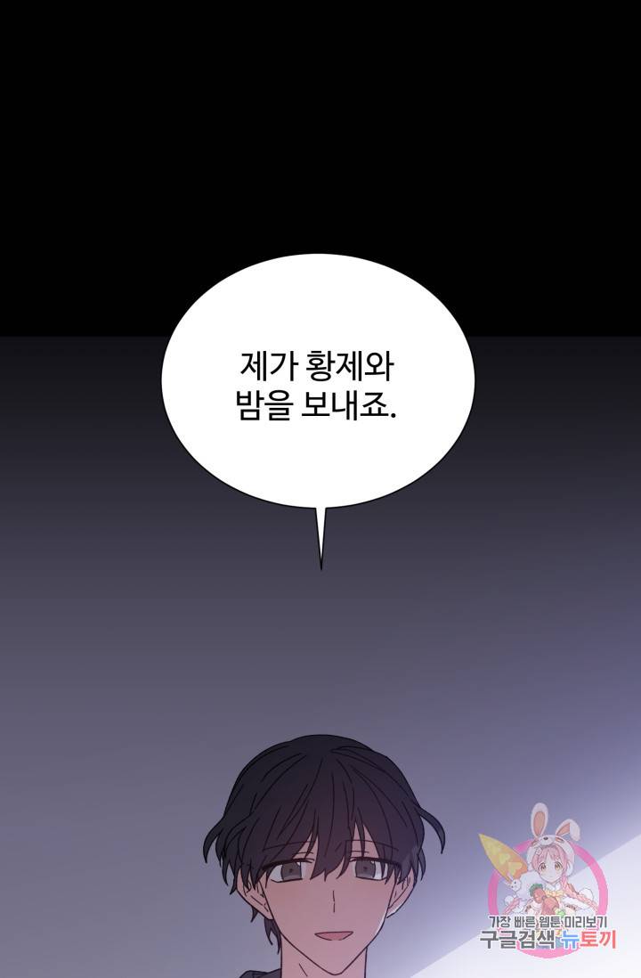 그림자 왕관 외전 4화 1