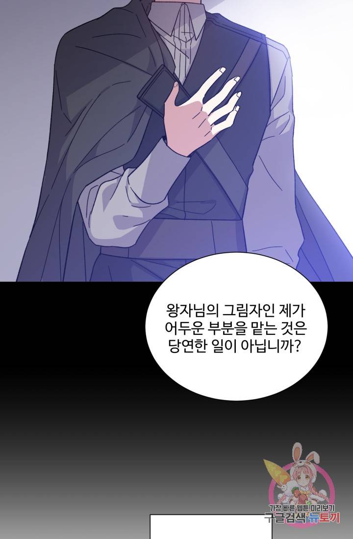 그림자 왕관 외전 4화 2