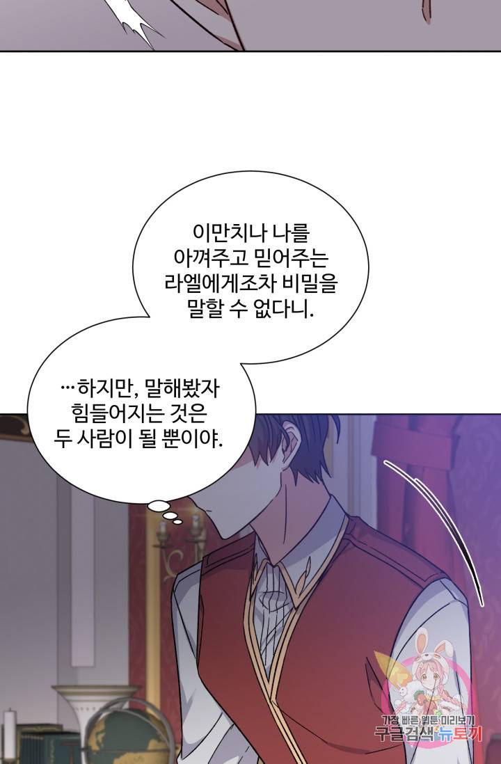 그림자 왕관 외전 4화 4