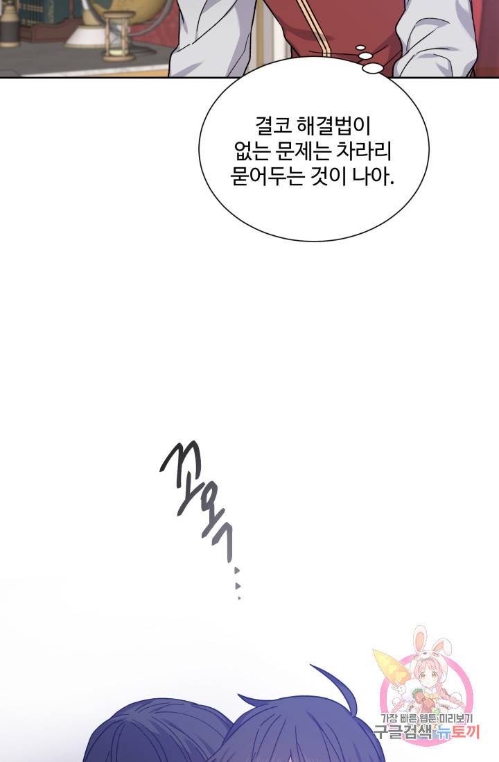 그림자 왕관 외전 4화 5