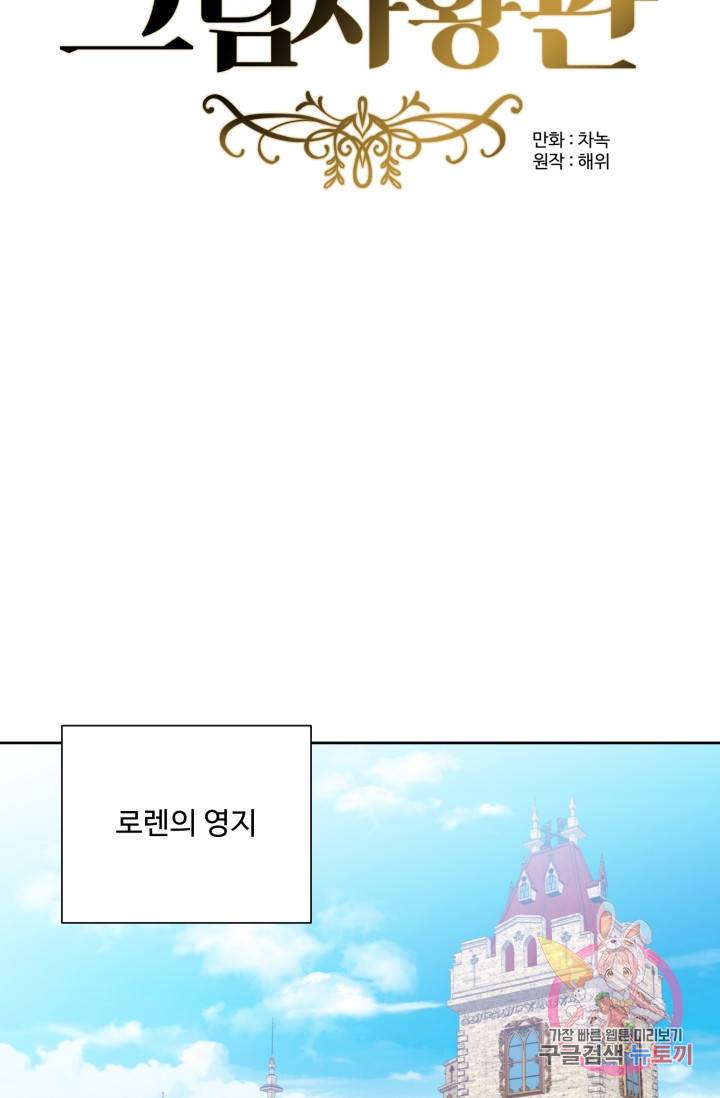 그림자 왕관 외전 4화 8