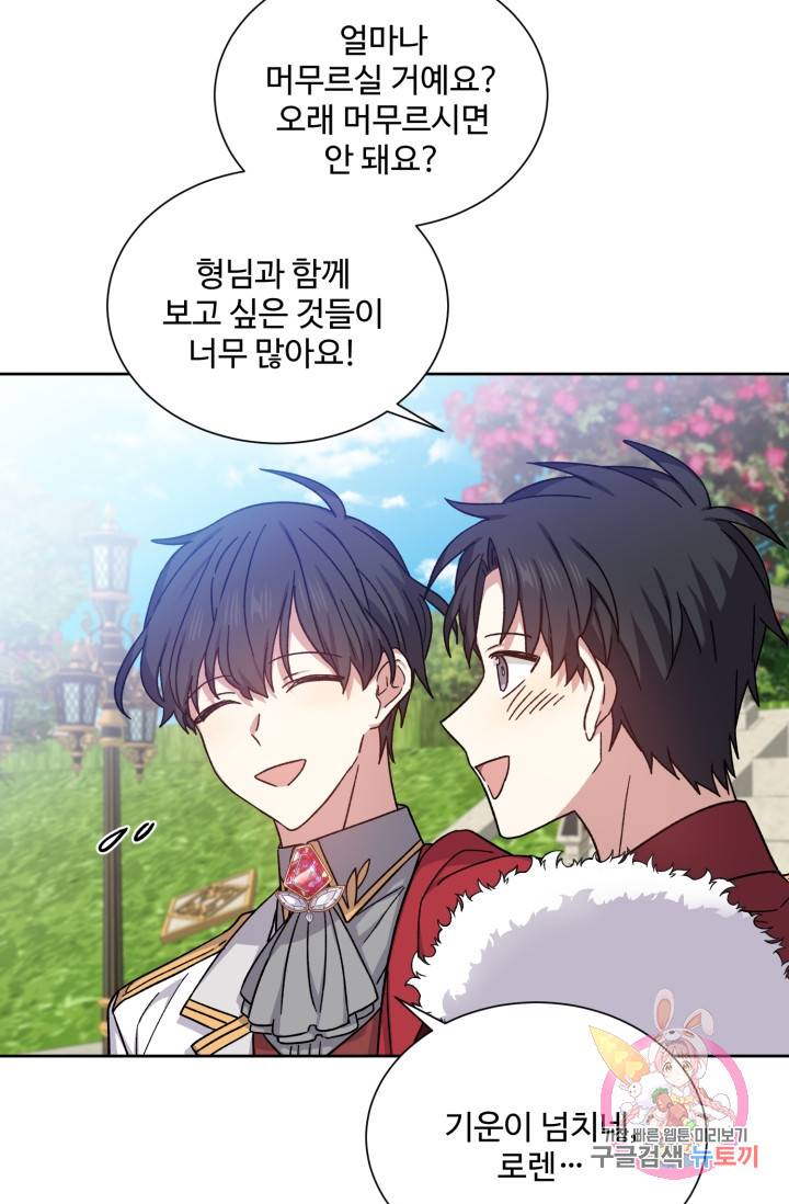 그림자 왕관 외전 4화 11