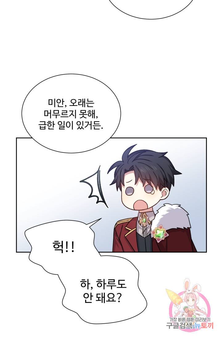 그림자 왕관 외전 4화 12