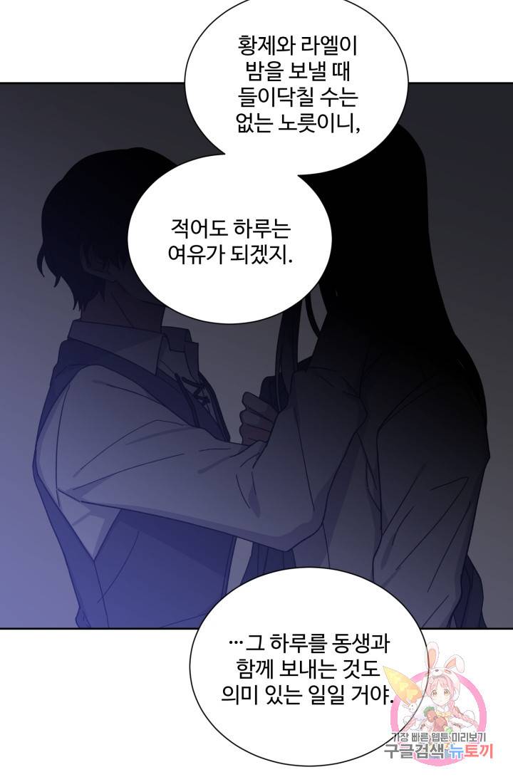 그림자 왕관 외전 4화 14