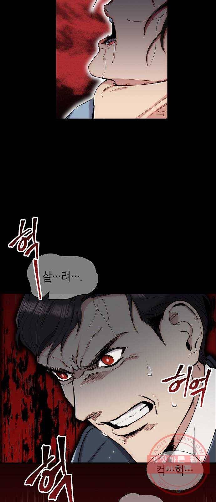 시효완성 45화 4