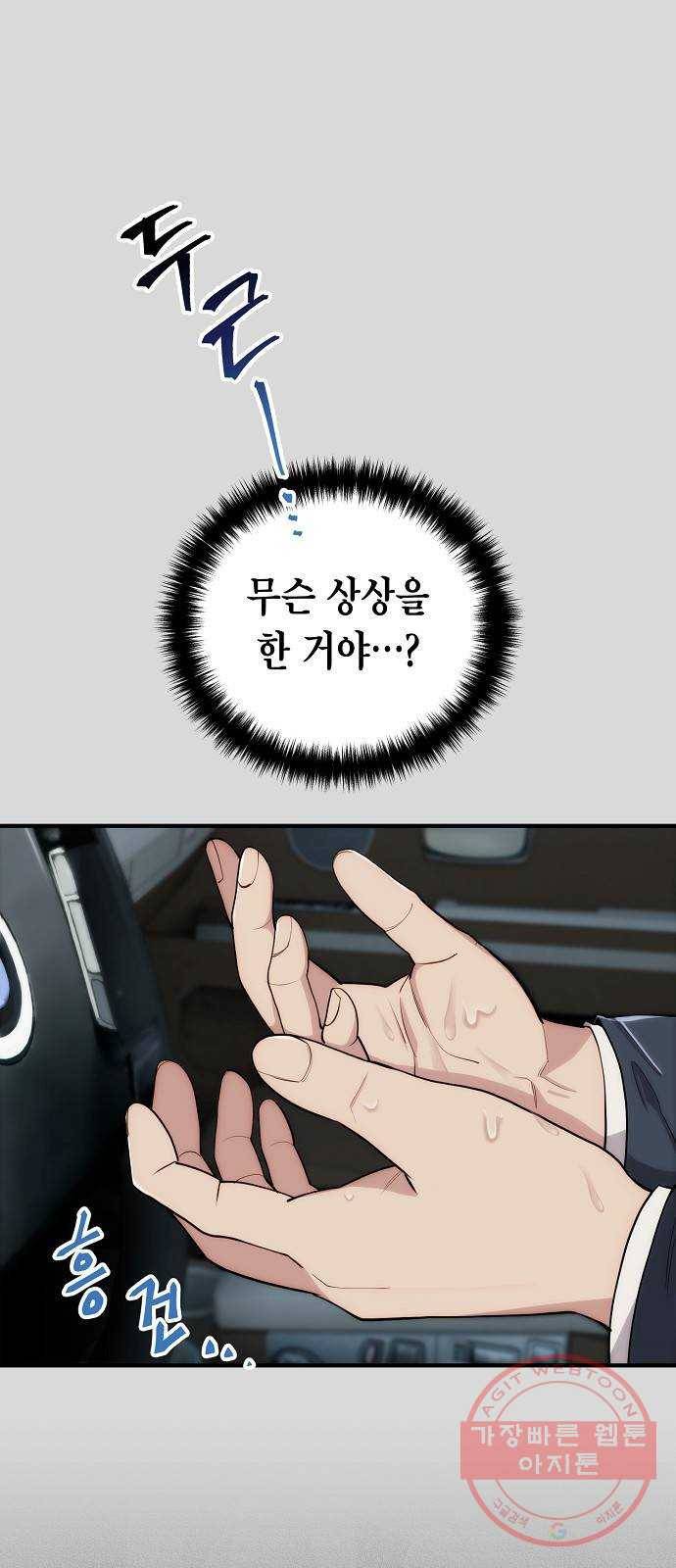 시효완성 45화 7