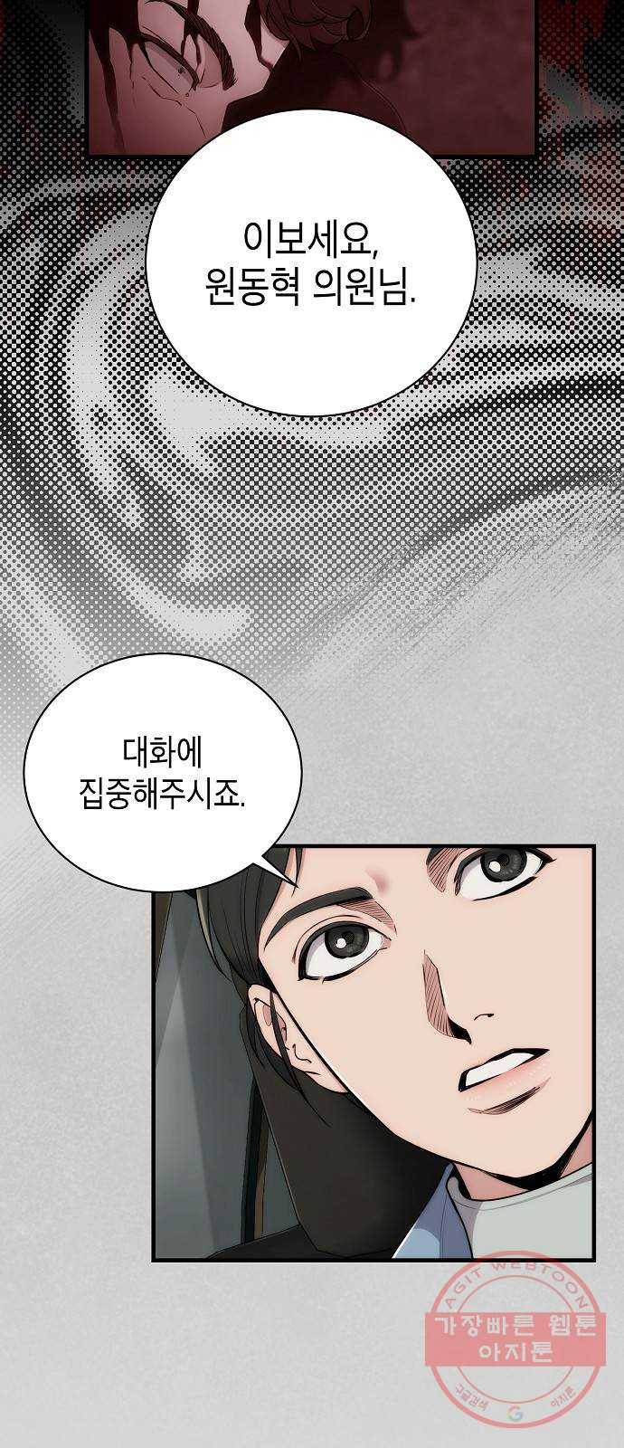 시효완성 45화 10
