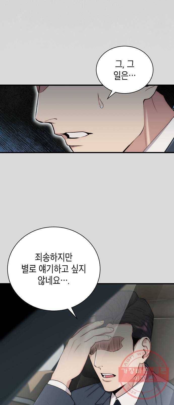 시효완성 45화 11