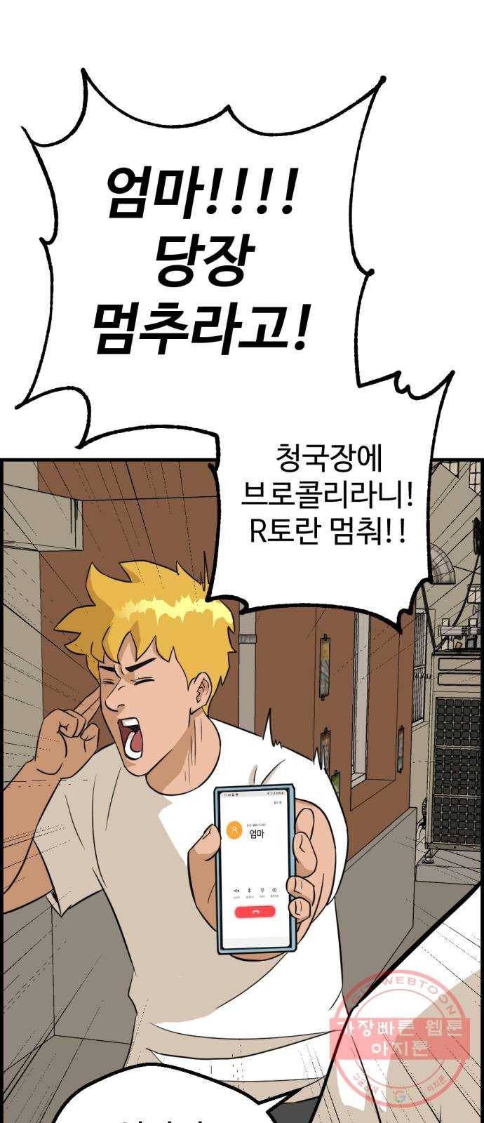관종교장 9화 성적표 6