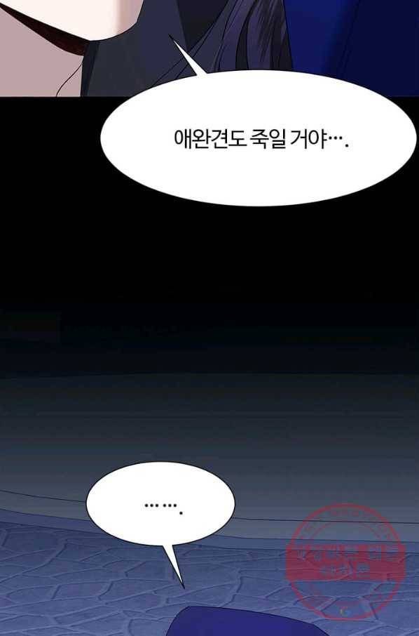 이별을 희망합니다 76화 4