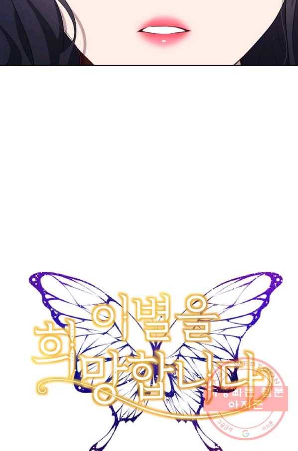 이별을 희망합니다 76화 19