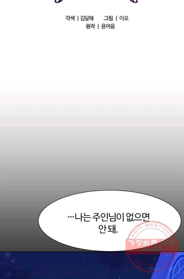이별을 희망합니다 76화 20