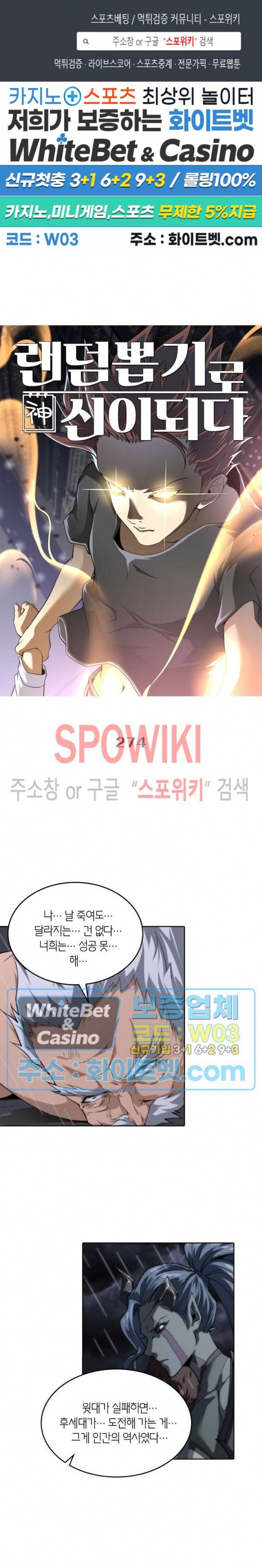 랜덤뽑기로 신이 되다 274화 1