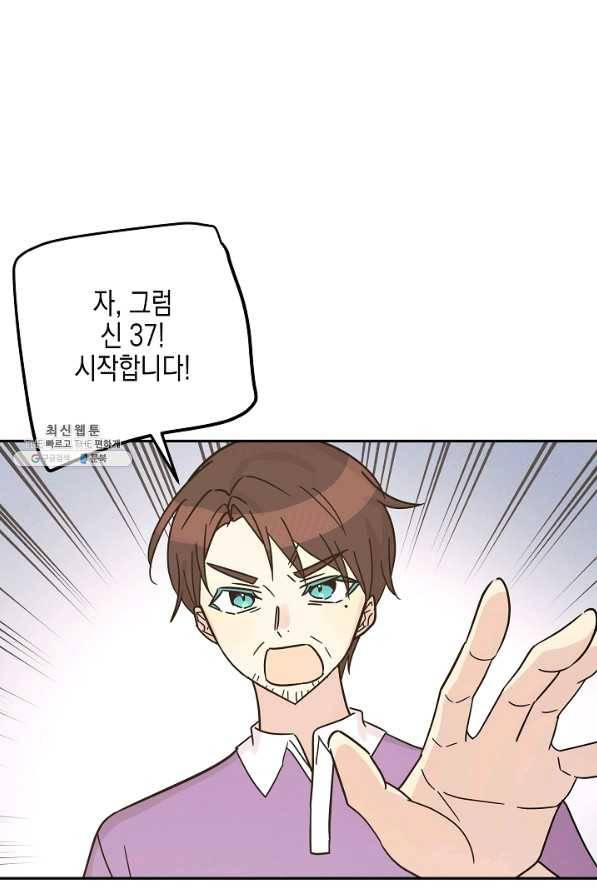 우리 삼촌은 월드스타 95화 1