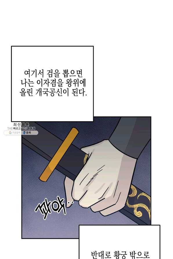 우리 삼촌은 월드스타 95화 6