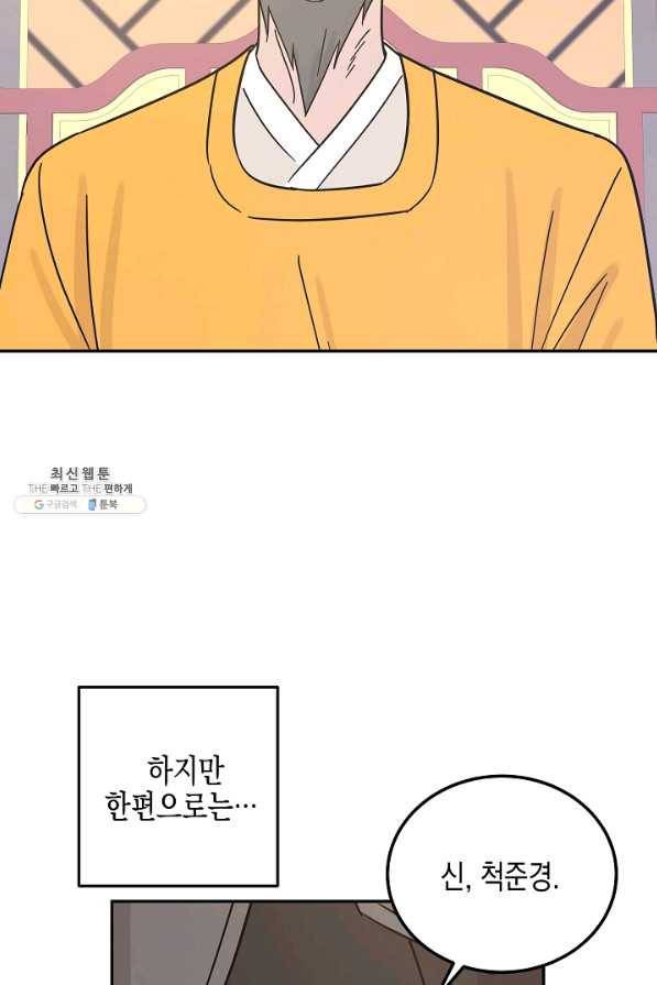우리 삼촌은 월드스타 95화 8
