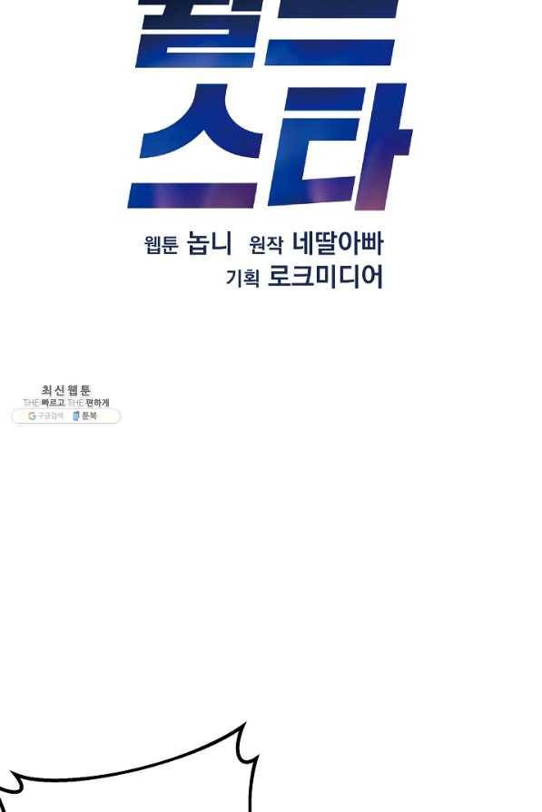 우리 삼촌은 월드스타 95화 13
