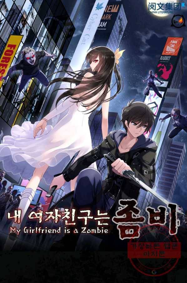 내 여자친구는 좀비 208화 1