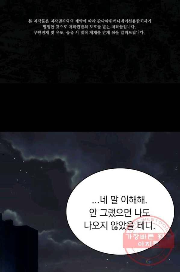 내 여자친구는 좀비 208화 2