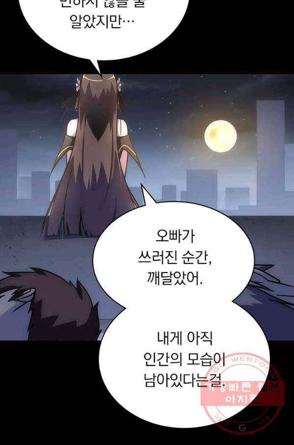 내 여자친구는 좀비 208화 4